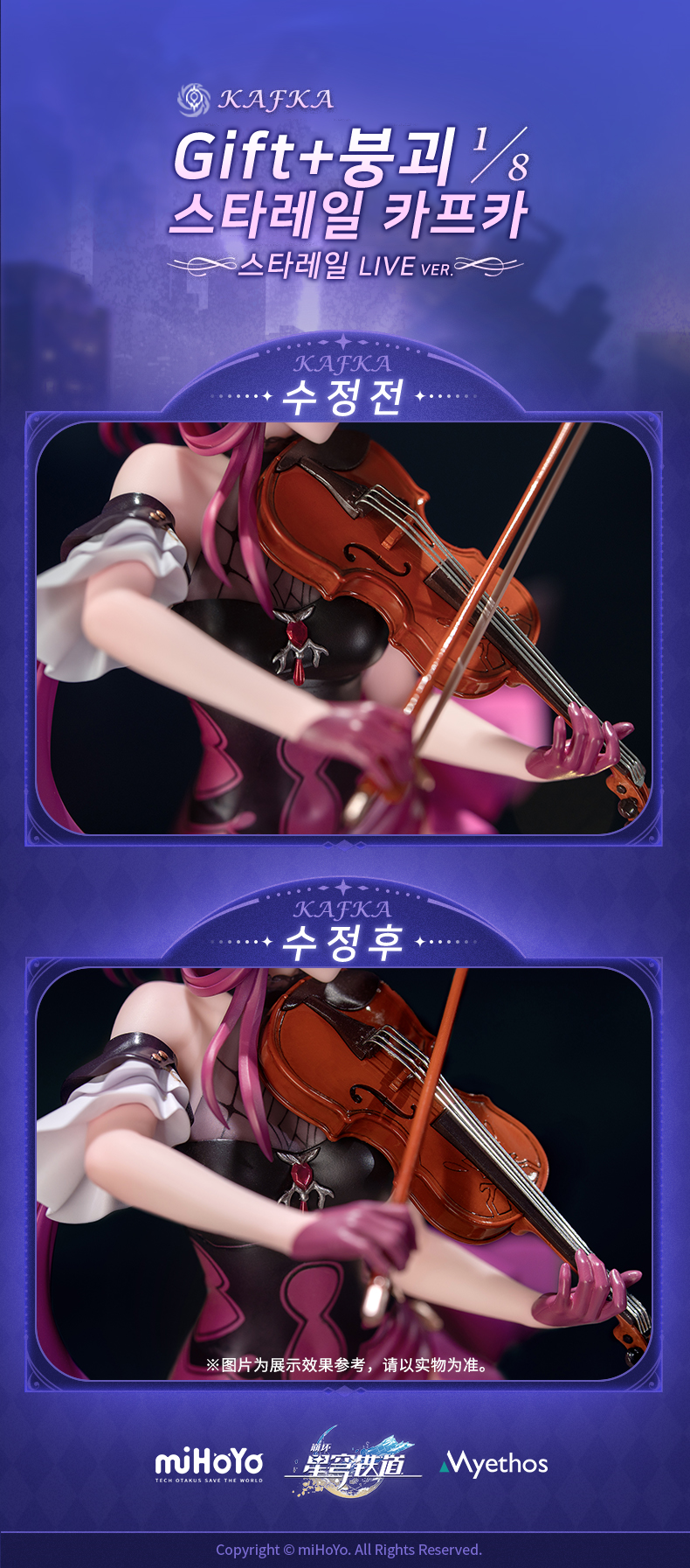 미토스 (Myethos) 1/8스케일 Gift+ 붕괴 스타레일 - 카프카 스타레일 LIVE Ver
